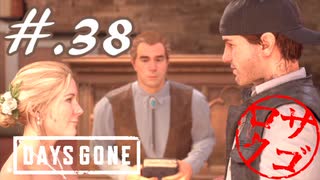 【DaysGone】ヘタレゴーン【初見実況】#.38