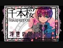【千本桜rap】イケボで歌ってみた　ver.赤ぱんまん