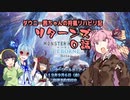 ダウニー茜ちゃんの狩猟リハビリ記リターンズ第0話