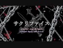 【Sagit x Tricia】サクリファイス 歌ってみた 【MIX依頼等受付中】