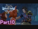 既プレイのためのキングダムハーツBirth by SleepPart10