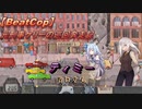 【BeatCop】元刑事ケリーの巡回奔走記「ティミーおじさん」【ゆっくり＋VOICEROID字幕読み上げ実況プレイ】