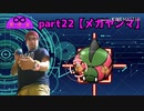 【ポケモンUSM】∞・影対放part22【メガヤンマ】