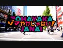 【ゾマやかじゃない！】RAB新メンバーオーディション　３次動画審査