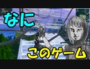 2週間ぶりにフォートナイトしたら別げーになる説を説いてみた＃のし侍