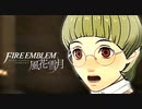 陰キャが惑う戦術論(タクティクス) #40【ファイアーエムブレム風花雪月】