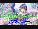 【FEヒーローズ】ファイアーエムブレム 蒼炎の軌跡 - 素朴なる踊り手 ネフェニー特集 【Fire Emblem Heroes ファイアーエムブレムヒーローズ】