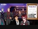 おつまみ階段ゲームに興じるVのおっさん達