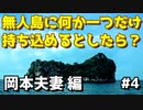 【無人島 #4】まさかの時空を超えたサバイバルに発展!!!
