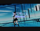 【MMD艦これ】綾波でユニバース