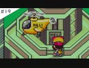 【実況】女が初見でMOTHER2 ギーグの逆襲を実況プレイ Part19