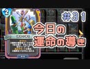 【実況】今日の運命の導き占い【ＤＱＲ】 Part31