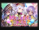 【神バハ】 Mystalsia Festa！～ミスタルシアフェスタ～ 01