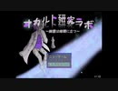 【実況】オカルト研究ラボ～幽霊は暗闇に立つ～ part1