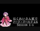 【東方卓遊戯】はくれいさん家でソード・ワールド2.0. Session１－5