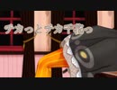 紲星あかりでチカっとチカ千花【MMD】