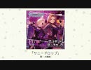 【アイドルマスター】「サニードロップ」(歌：大槻唯)