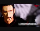 【MMDワンピ】若・鰐で威風堂々【鰐誕2019】遅刻