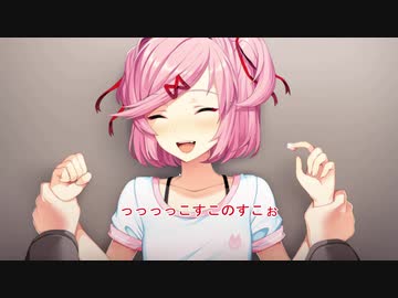 ピュアな童貞の友人を騙して『ドキドキ文芸部』を実況させた【DDLC】＃５