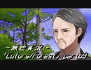 《無色実況》歴史の欠片を覗きましょう｢Colors_Forest」part69