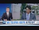 立憲 小西議員:中央日報に記事訂正要求も韓国の公共放送でも報道され...時既に遅しw