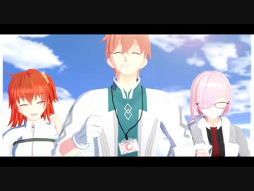 【Fate/MMD】ユニバース＋α【1部終章クリア後推奨】