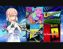 DDR1クレ！part10【VOICEROID実況】Come to 遠配置