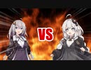 あかりちゃんVSあかりちゃん(薙派（ちぱ）)