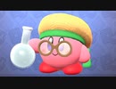 【カビィハン】今度のカービィはアレを吸う１【ドリルカラマリ】