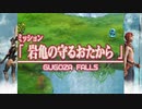 ファイナルファンタジーXII レヴァナント・ウイング 33 フリーミッション 61 岩亀の守るおたから