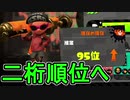 【日刊スプラトゥーン2】ランキング入りを目指すローラーのガチマッチ実況Season17-5【Xパワー2482アサリ】ダイナモローラーテスラ/ウデマエX/ガチアサリ