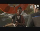 【DETROIT】アンドロイドがいる世界で【#16】