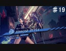 【アストラルチェイン】弟のレギオンは返してもらうぞ【♯19】