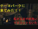 地獄の初見縛り【ダークソウルリマスター】part16