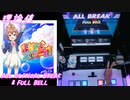 【手元動画】まっすぐ→→→ストリーム！ (MASTER) 理論値 ALL CRITICAL BREAK & FULL BELL【#オンゲキ】