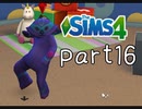 【実況】セレブな政治家になりたい。part16【The Sims4】