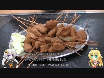 【大阪旅行】食べ歩き・夜遊びしてきた。その１