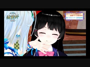 シロみと尊ぇ（てぇてぇ）INバーチャル清楚杯2019