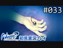 【実況】#033:Never7 ～the end of infinity～ 初見実況プレイ【優夏キュア】