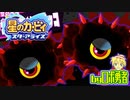 ロボ勇者の、星のカービィスターアライズ実況学習056【VTuber】