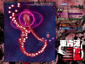東方鬼形獣　鬼符「搦手の犬畜生」