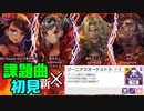 【ゆっくり】AMAZON ep.VII課題曲　初見ジーニアスオーケストラチャレンジ【CHUNITHM】