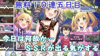 【デレステ】-四周年アニバーサリーガシャ-無料ガチャ五日目で引き当てます【実況プレイ動画】