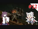 【VOICEROID実況】RE:2から始めるラクーンぐらし！【バイオハザードRE:2】#12
