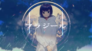 フラジール／歌ってみた【ぽると×そらねこ】