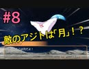 『PANTY PARTY』実況プレイ Part8