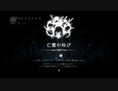 気まぐれ人間の実況「Hollow Knight」【switch版】(初見)Part40