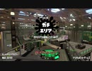 【ゆっくり実況】黒ZAPガチマ反省文1【Splatoon2】