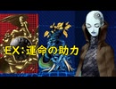 真・女神転生DSJ：時空を超えて