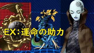 真・女神転生DSJ：時空を超えて